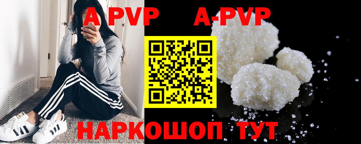 А ПВП Соль  Вход с VPN  А ПВП Crystall  Сочи 