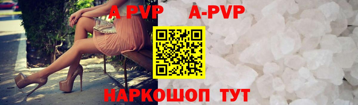 А ПВП кристаллы Сочи