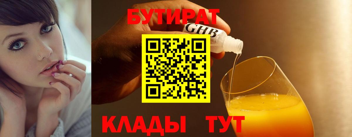БУТИРАТ BDO 33% Сочи