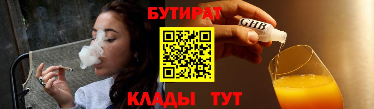 Сочи  Бутират 1.4BDO  Вход с VPN 