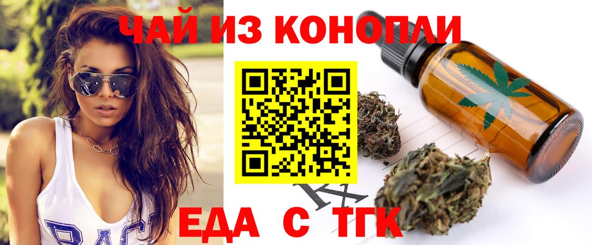 Сочи  Печенье с ТГК марихуана  Вход с VPN 