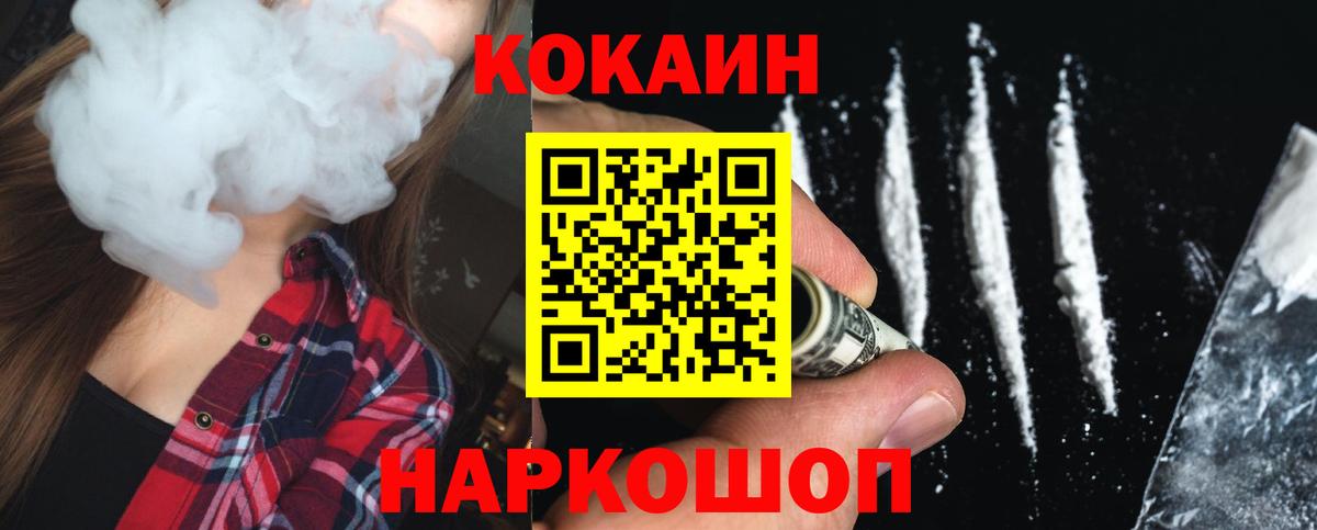 КОКАИН FishScale  Cocaine 99%  Вход с VPN  Сочи 