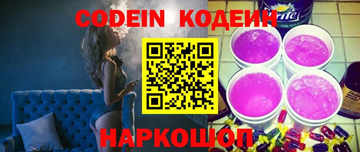 Кодеин напиток Lean (лин)  Вход с VPN  Сочи  Codein напиток Lean (лин) 