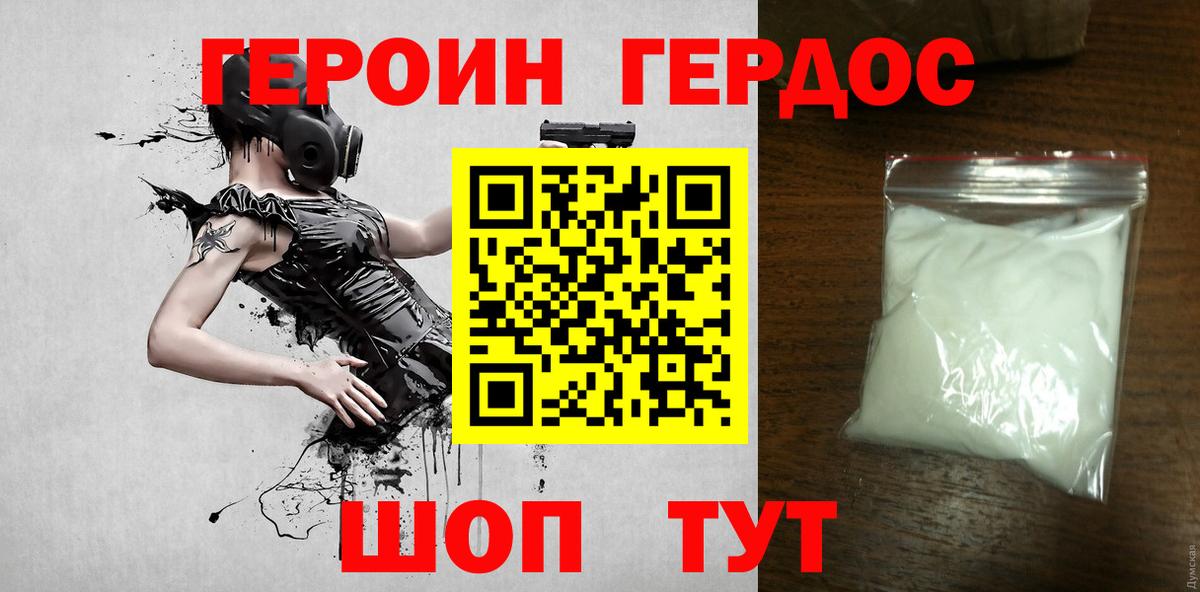 Героин белый  Героин  Сочи  Вход с VPN 