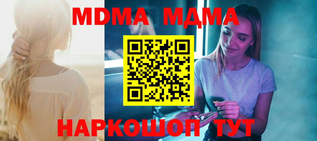 Сочи  МДМА crystal  MDMA молли  Вход с VPN 