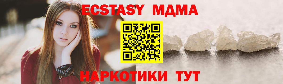 MDMA молли Сочи