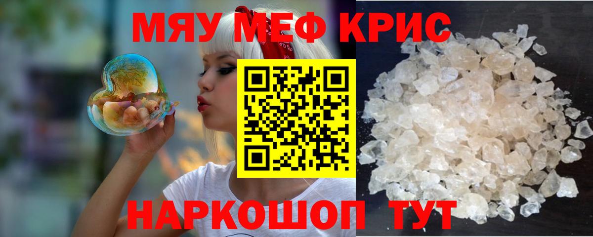 Сочи  Мефедрон кристаллы  Вход с VPN  Меф  Меф мяу мяу 