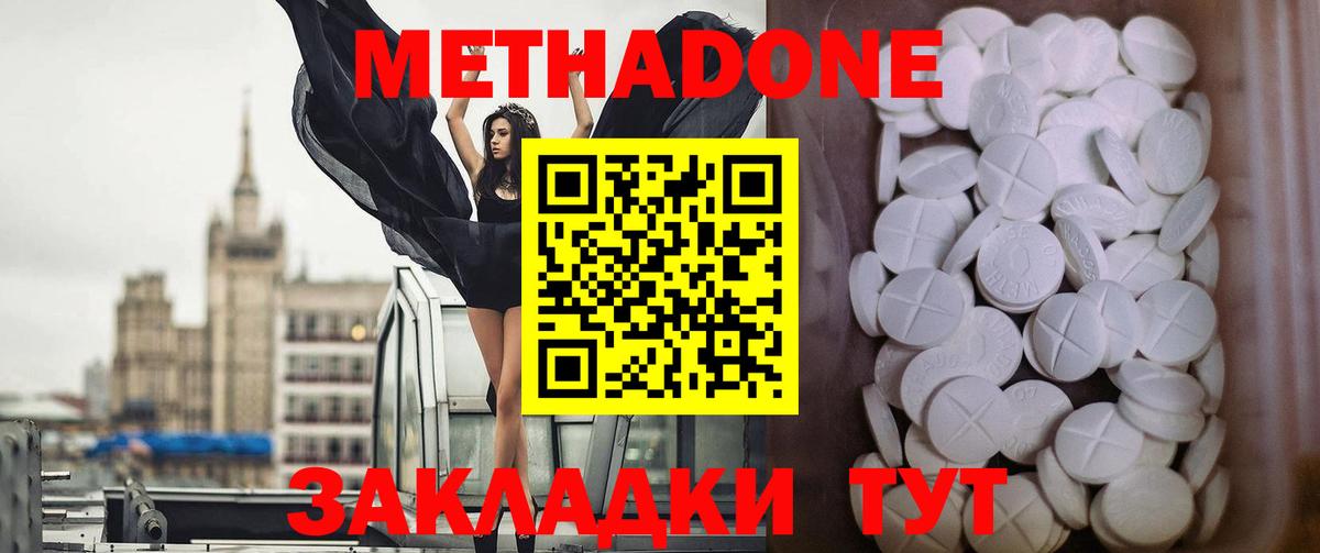 Сочи  МЕТАДОН VHQ  МЕТАДОН methadone  Вход с VPN 