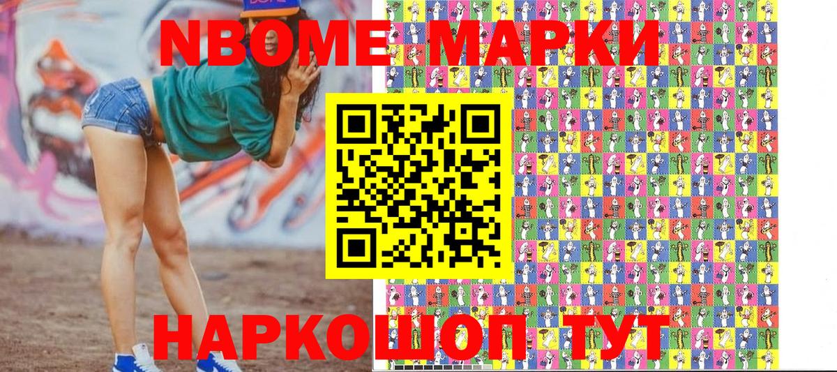 Марки NBOMe 1,5мг Сочи