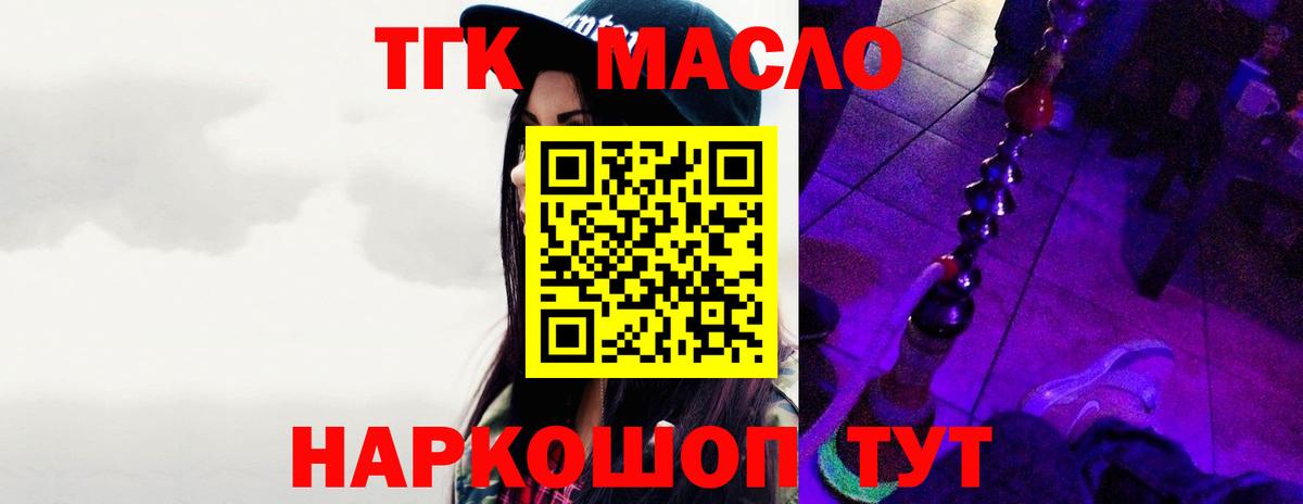 ТГК гашишное масло Сочи